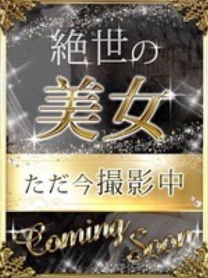 白瀬　せしる