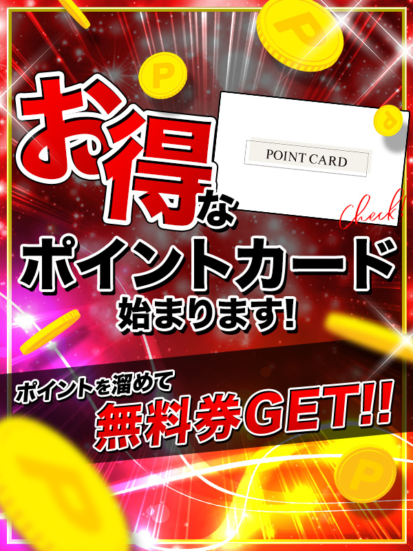 ポイ活始動！！ポイント貯めて無料券GET