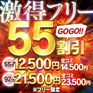 ☆☆☆激得フリー！！55割＆92割イベント実施中 (※フリーでのご案内です) ☆☆☆